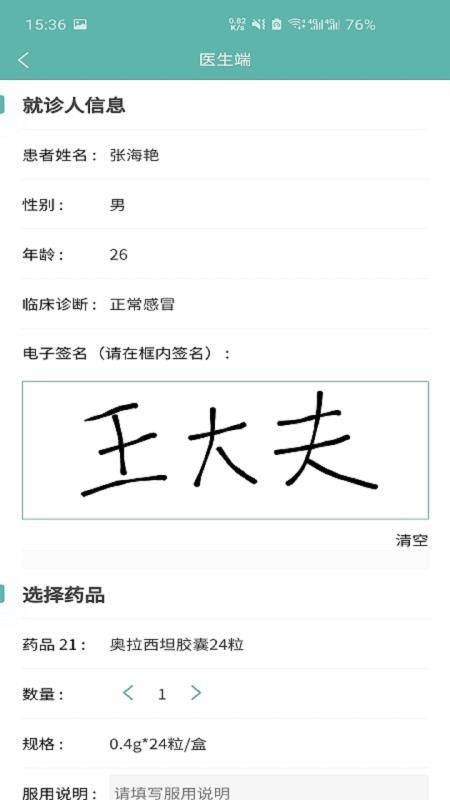 康康兔医生版截图