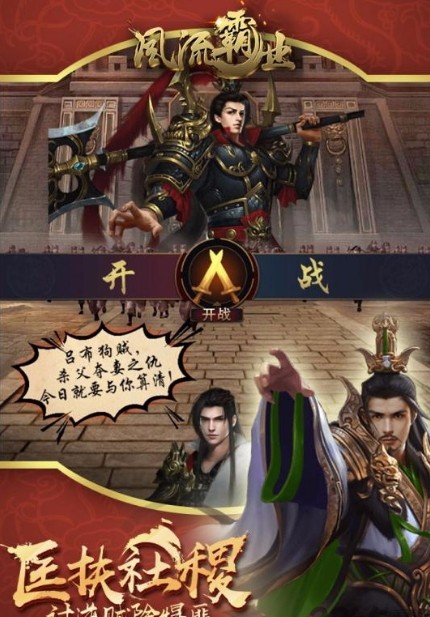风流霸业截图