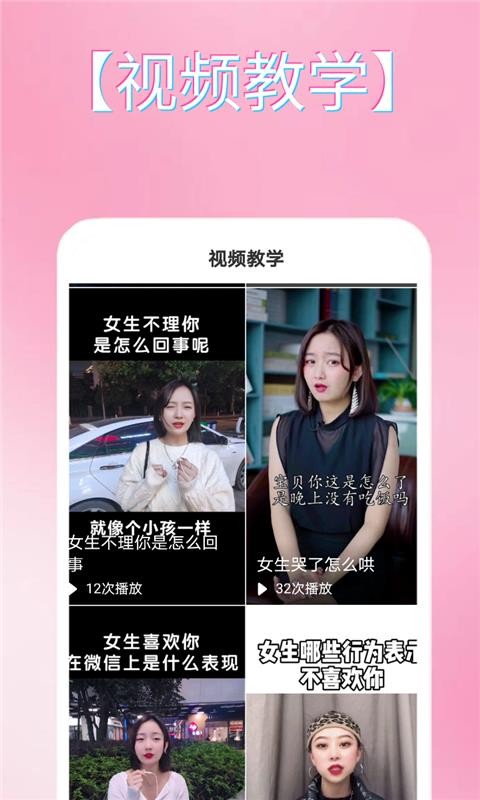 恋爱话术手册截图