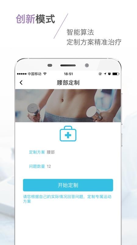 WELL健康截图