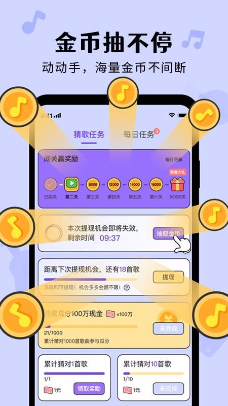 猜歌达人秀截图