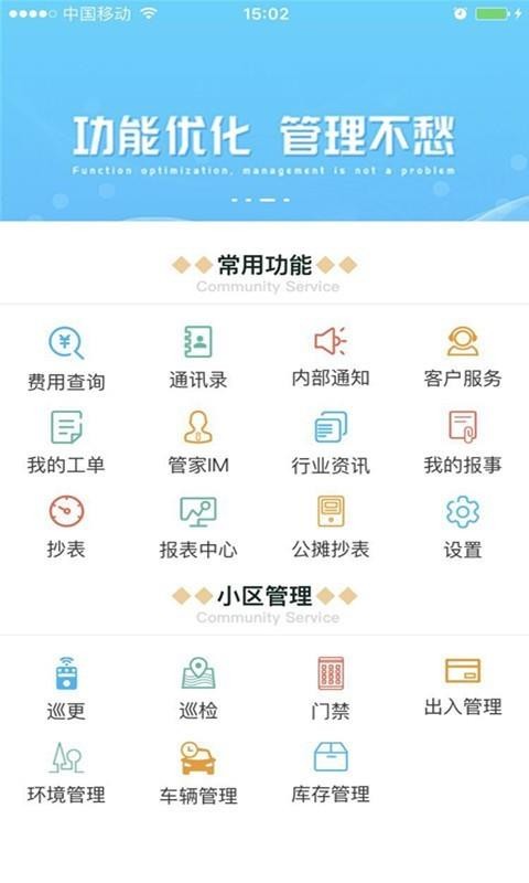 云管家截图