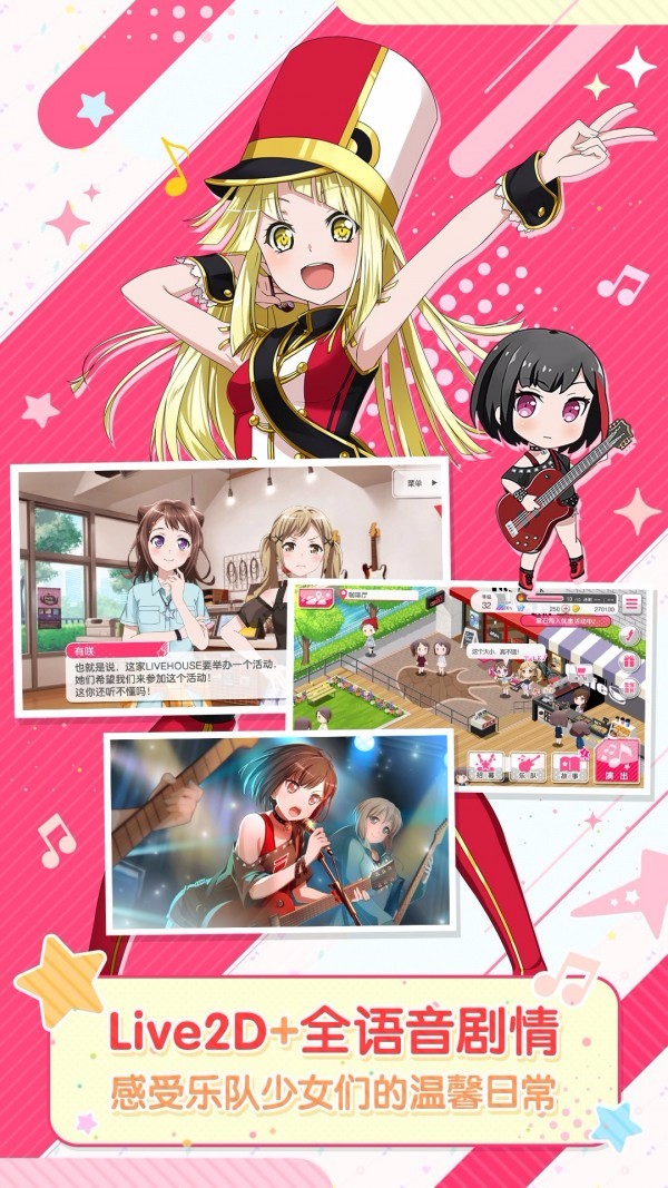 梦想协奏曲截图