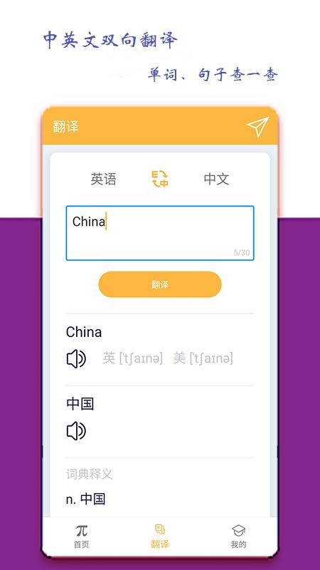 小学五年级英语派截图