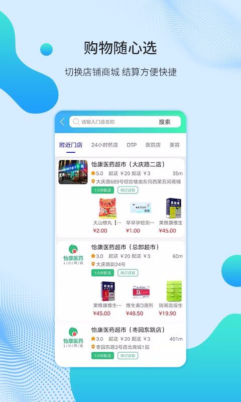 怡康到家网上药店截图
