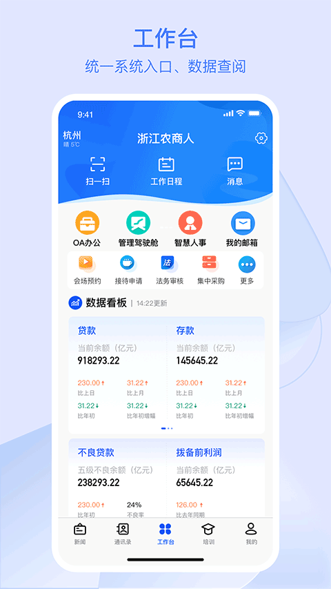 浙江农商人app截图