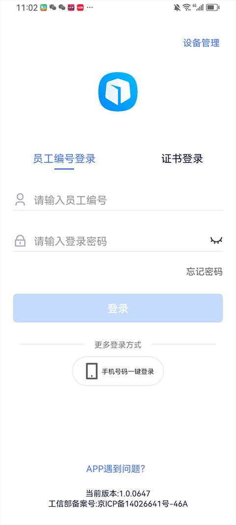 昆仑ULink app截图