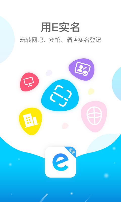 E实名app截图