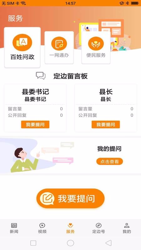 爱定边截图