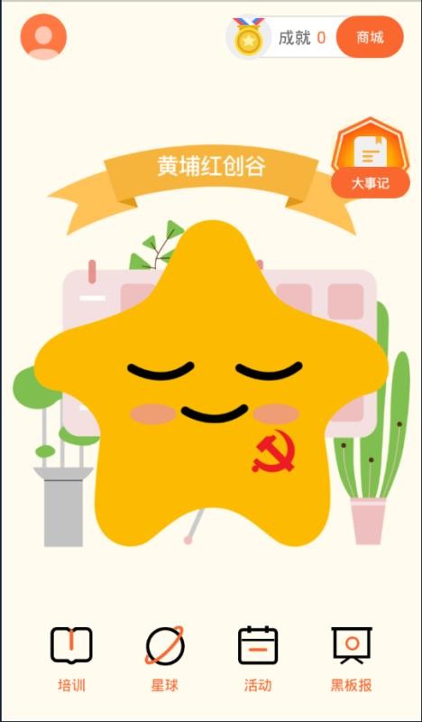 黄埔红创谷截图