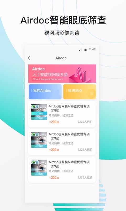 导医通截图