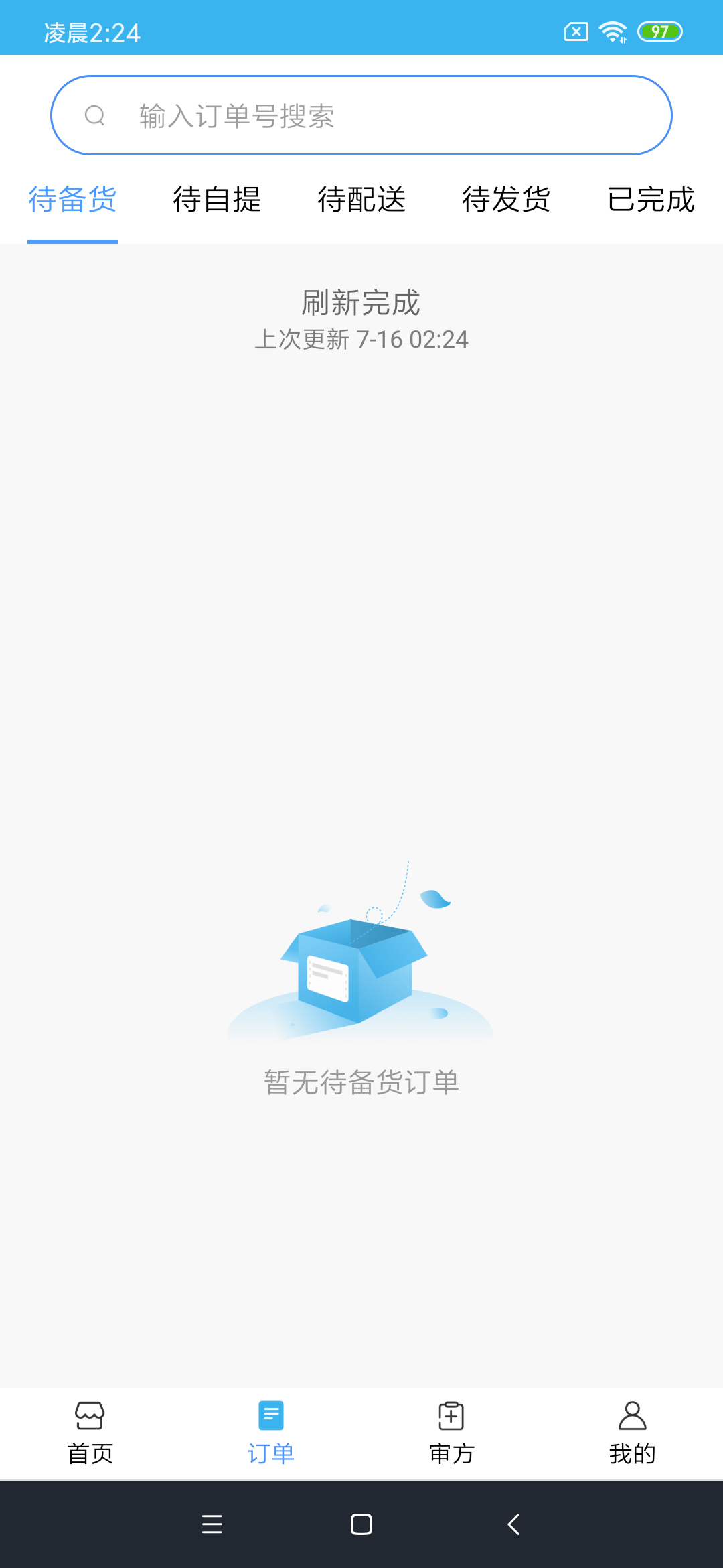 同城快药商家版截图