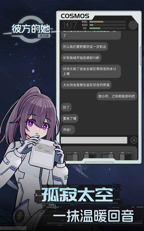 彼方的她手机版截图