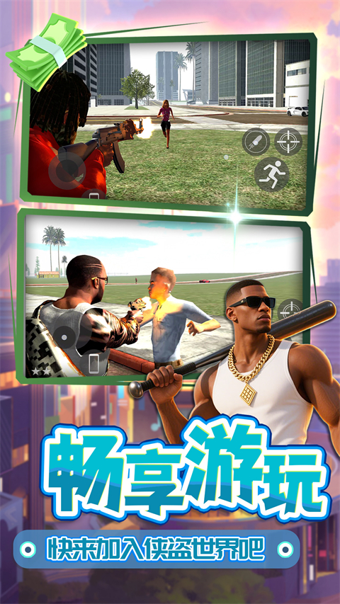 梦想都市星球官方正版截图