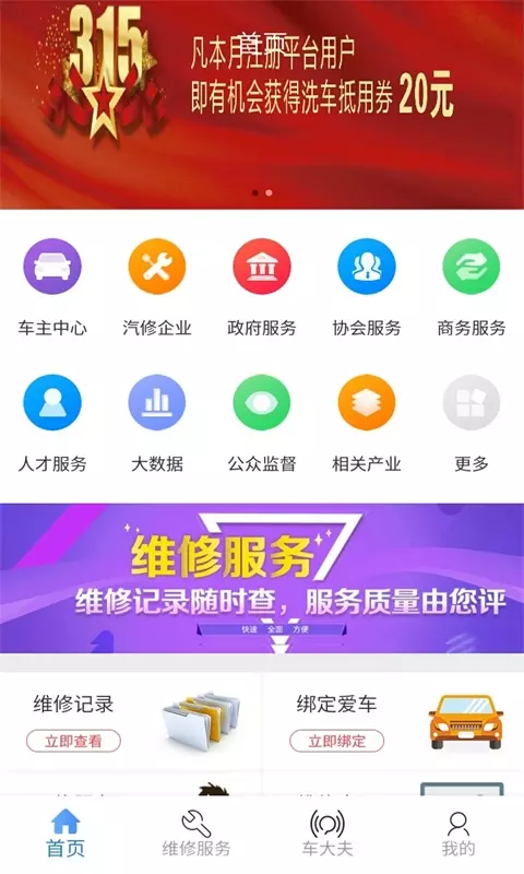 上海汽修平台截图