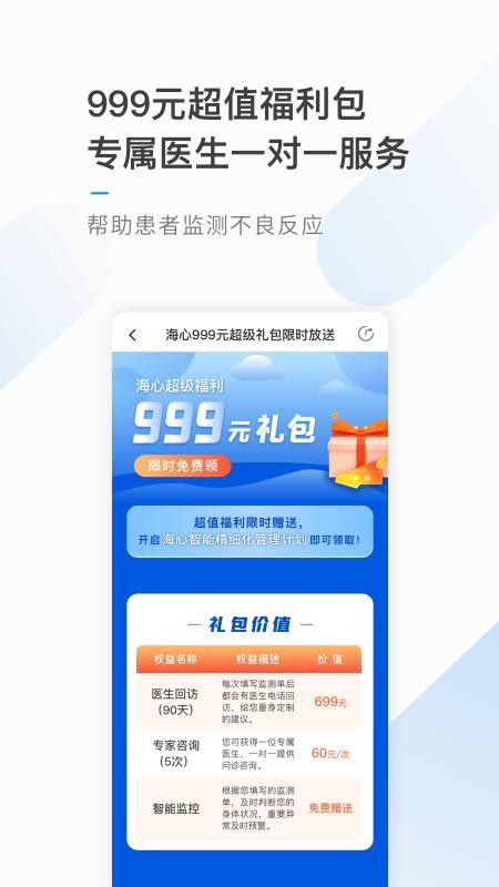 海心抗癌截图