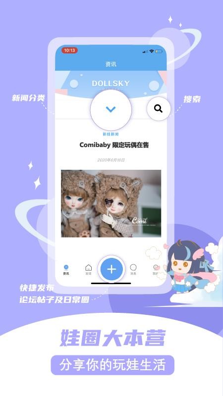 Dollsky截图