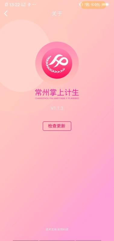 常州掌上计生截图
