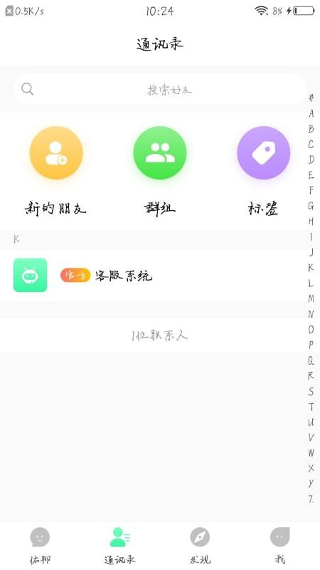 佑聊即时通讯截图