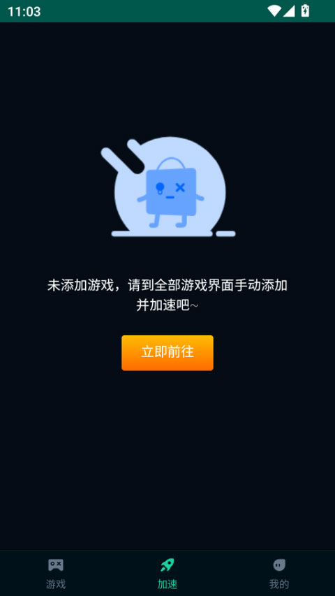 鲜牛加速器app截图