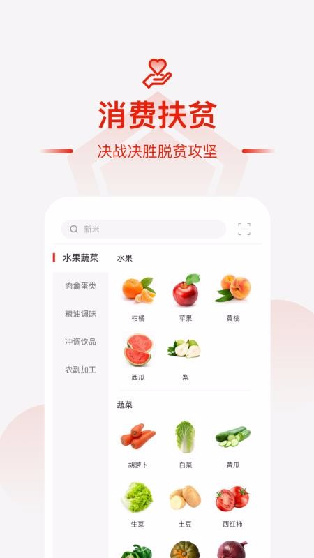 央企消费扶贫截图