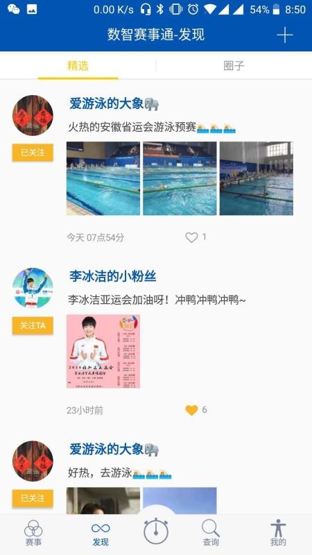 数智赛事通截图