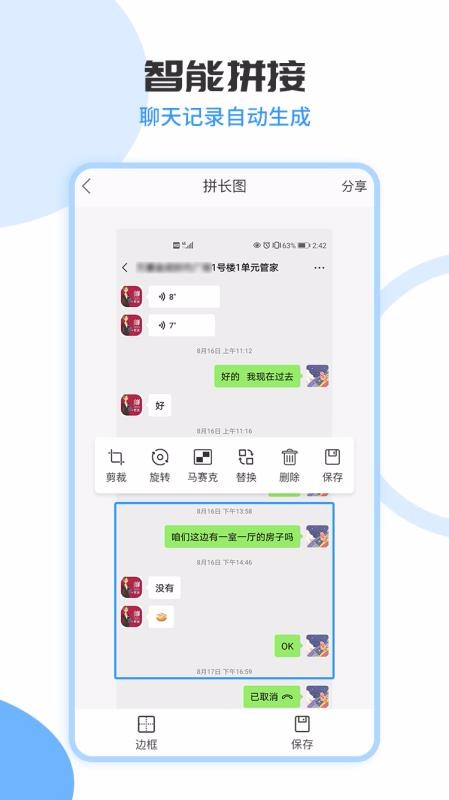 拼长图截图