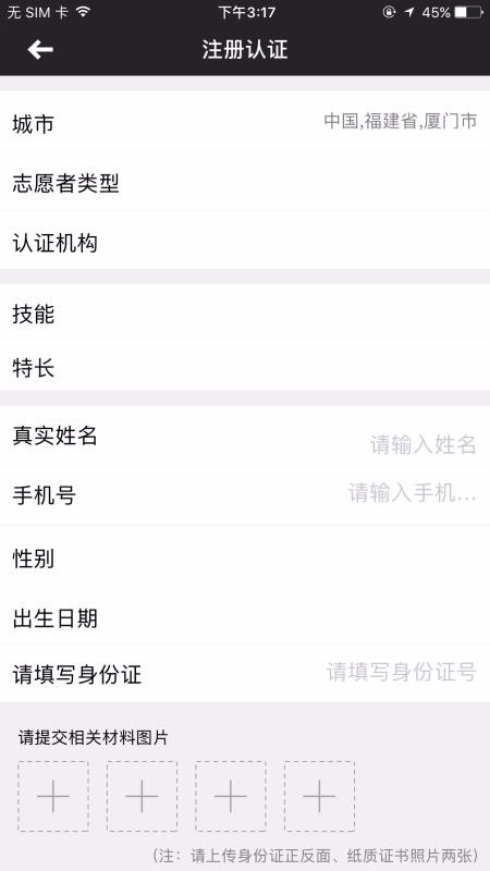 厦门急救截图