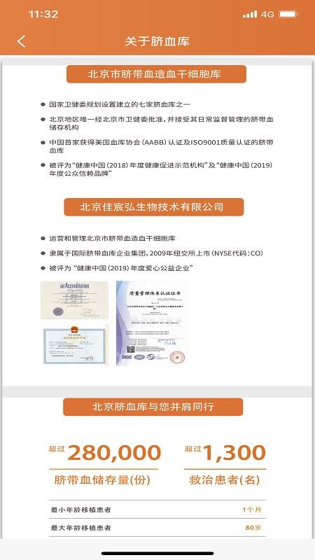 北京脐血库截图