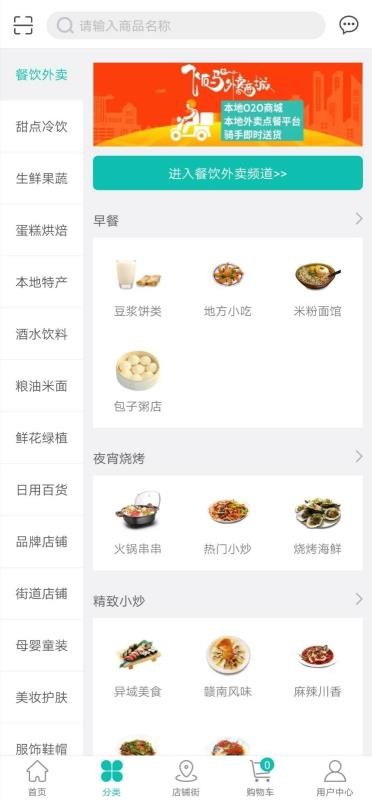 飞码外卖商城截图