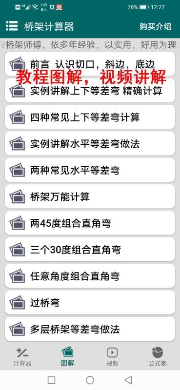 桥架计算器教程截图