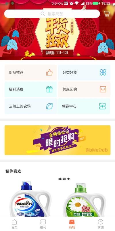 成都职工截图