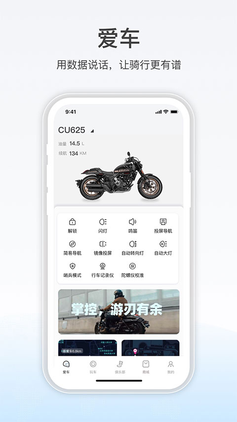 无极机车app截图