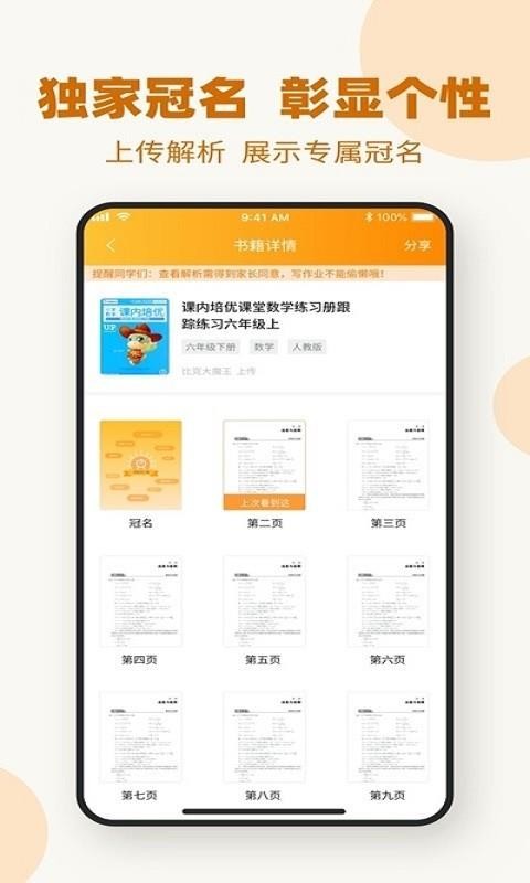 作业答案下载器截图