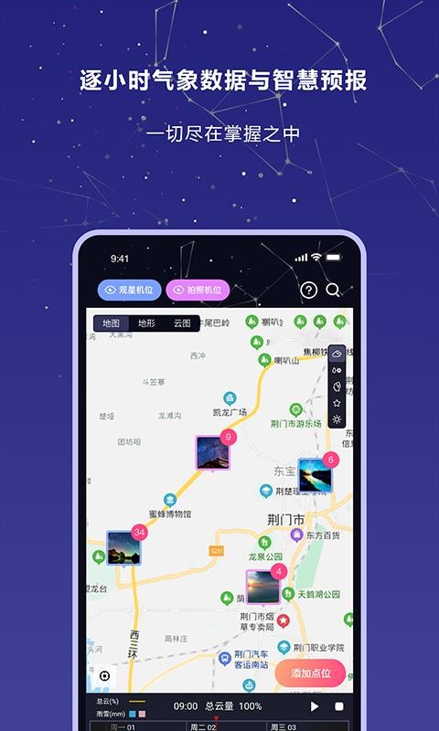 莉景天气截图