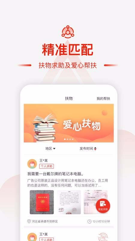 央企消费扶贫截图
