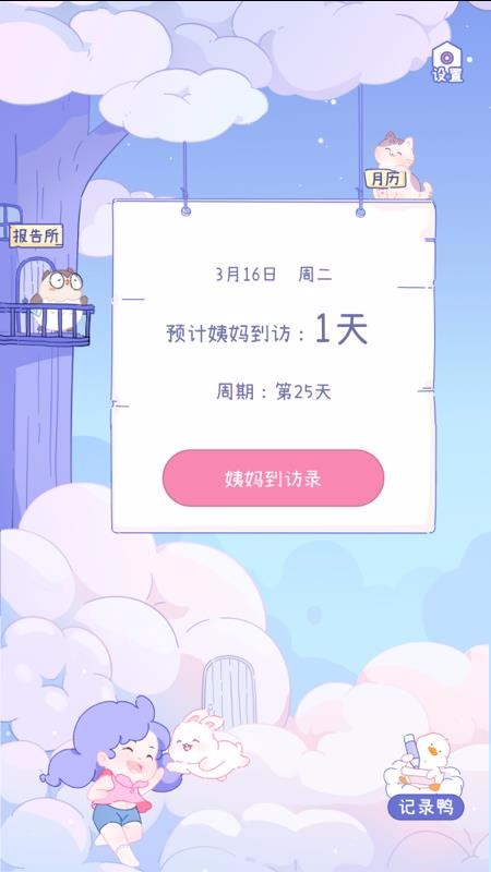 棉棉月历截图