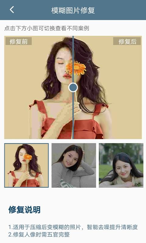 图片修复大师截图