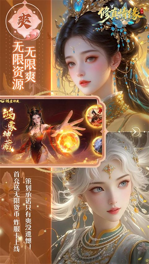 修真情缘截图
