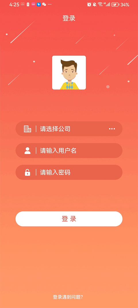 国网党建app截图