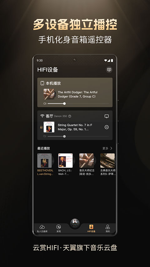 云赏HIFI app截图