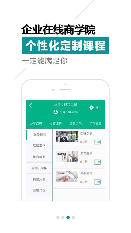 连锁大学堂截图