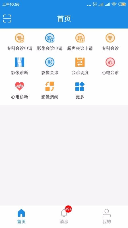 医网云医生截图