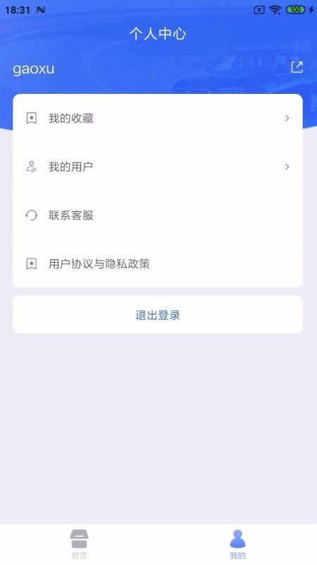 伟利三元报价助手截图