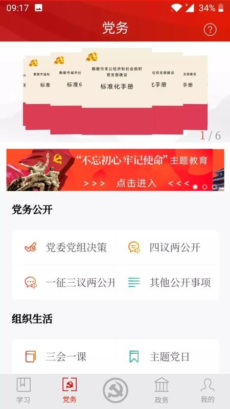 不忘初心截图