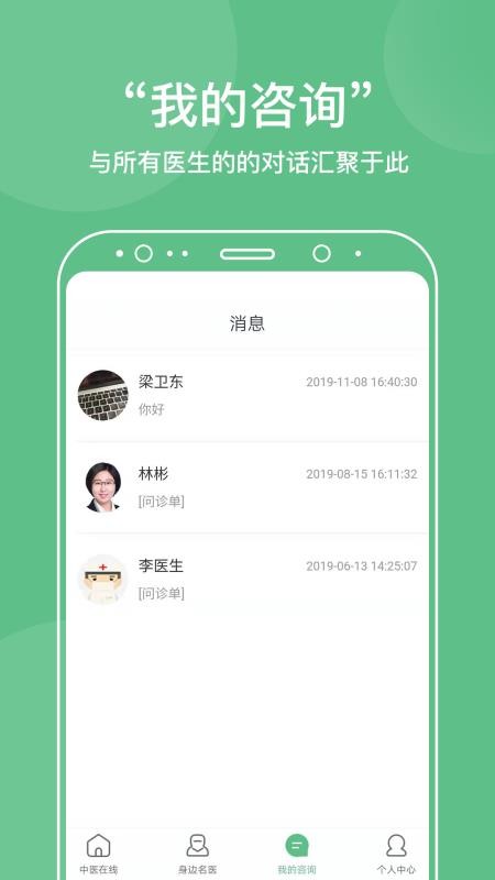 中医在线医院截图