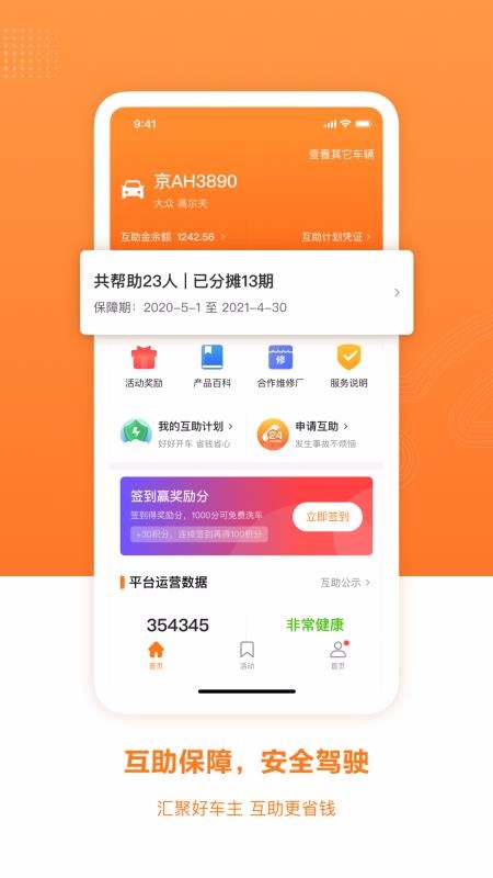 好车主互助截图