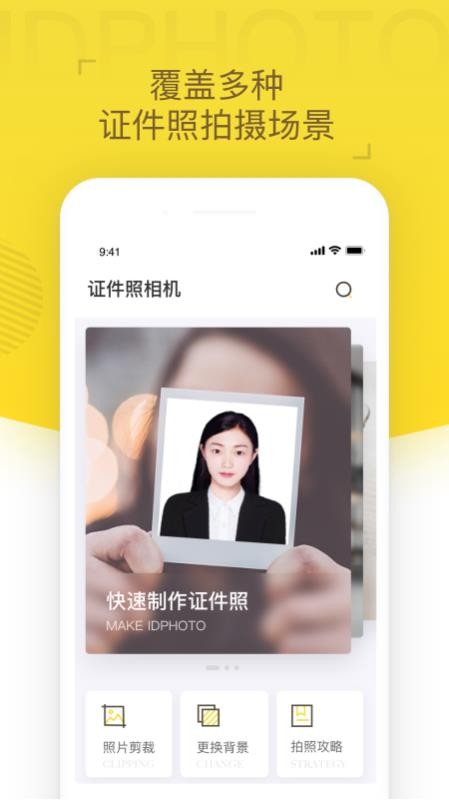 专业证件照相机截图