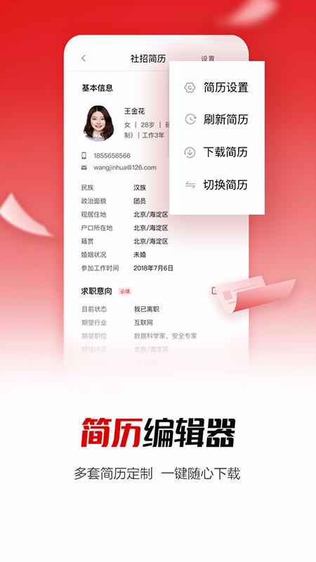 国聘截图