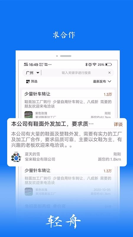 轻舟截图